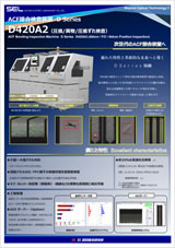 ACF接合検査装置 SEL-D420A2