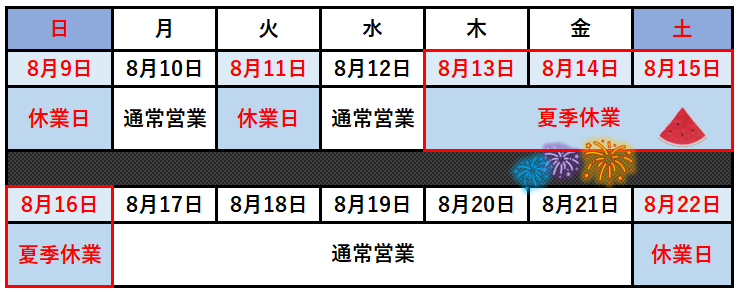 2026年会社夏季休業期間カレンダー